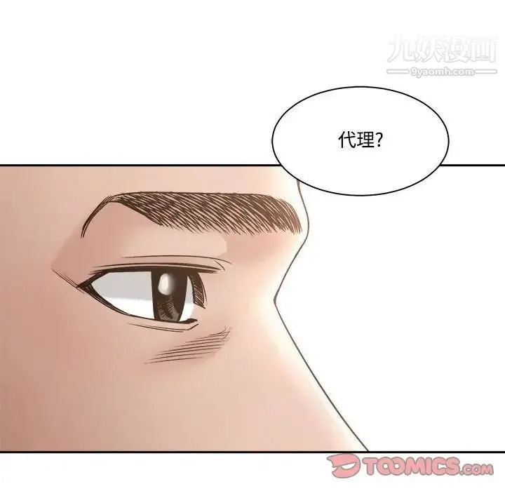 谁才是真爱 第35话-最终话（完结） 第78页