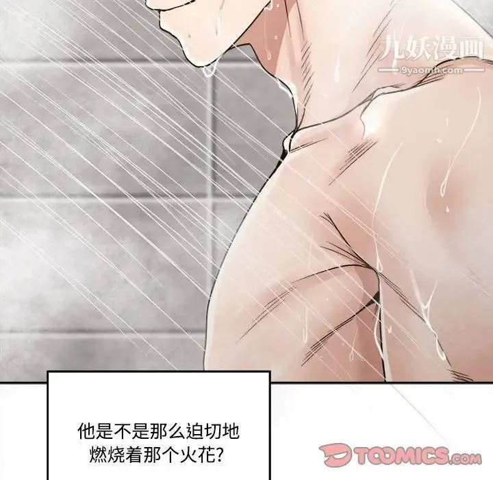 谁才是真爱 第35话-最终话（完结） 第108页