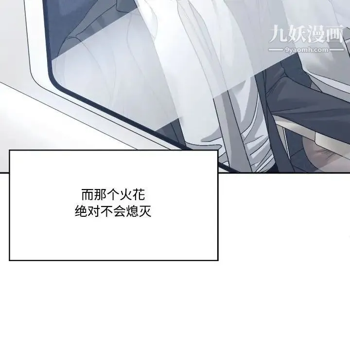谁才是真爱 第35话-最终话（完结） 第40页