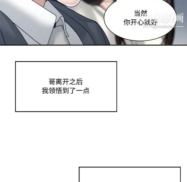 谁才是真爱 第35话-最终话（完结） 第38页