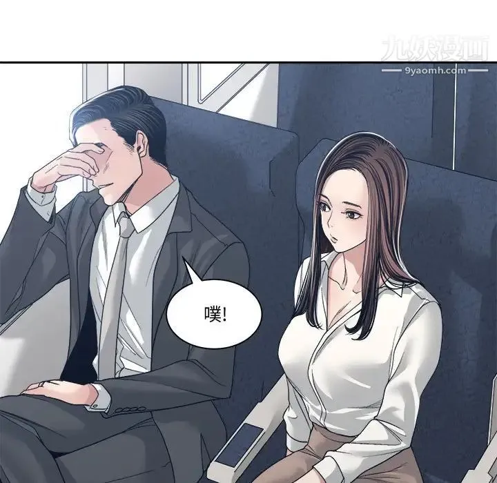 谁才是真爱 第35话-最终话（完结） 第55页