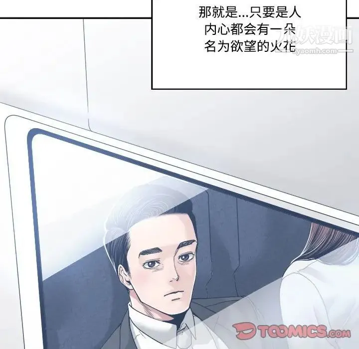 谁才是真爱 第35话-最终话（完结） 第39页