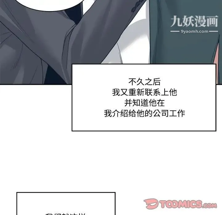 谁才是真爱 第35话-最终话（完结） 第15页