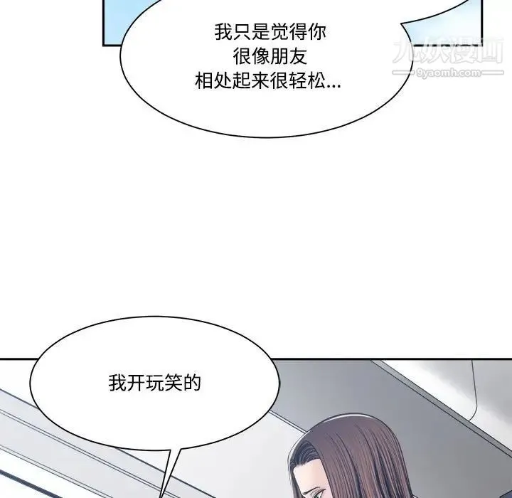 谁才是真爱 第35话-最终话（完结） 第31页
