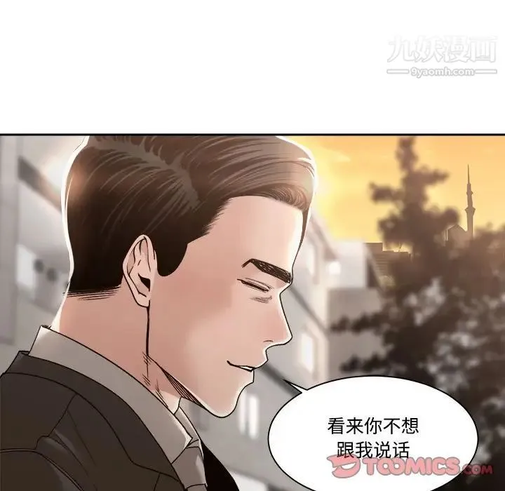 谁才是真爱 第35话-最终话（完结） 第87页