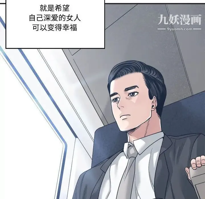 谁才是真爱 第35话-最终话（完结） 第46页