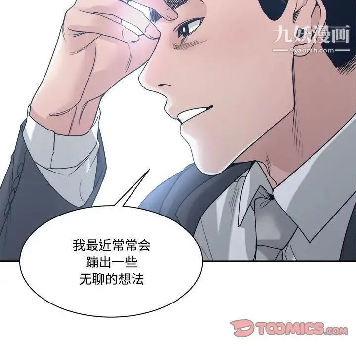 谁才是真爱 第35话-最终话（完结） 第57页