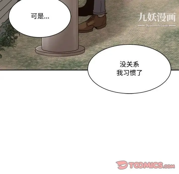谁才是真爱 第35话-最终话（完结） 第99页