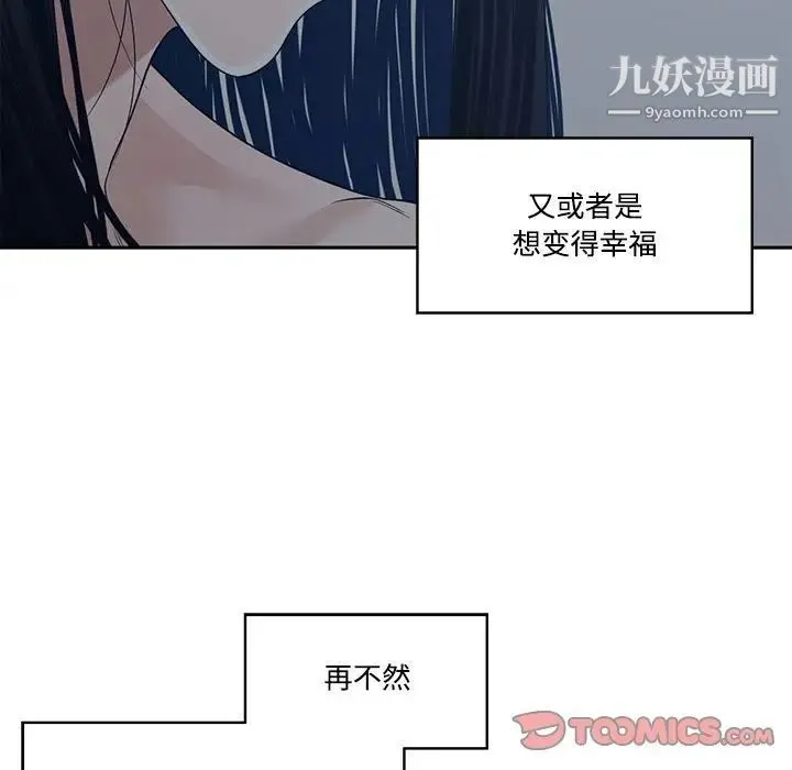 谁才是真爱 第35话-最终话（完结） 第45页
