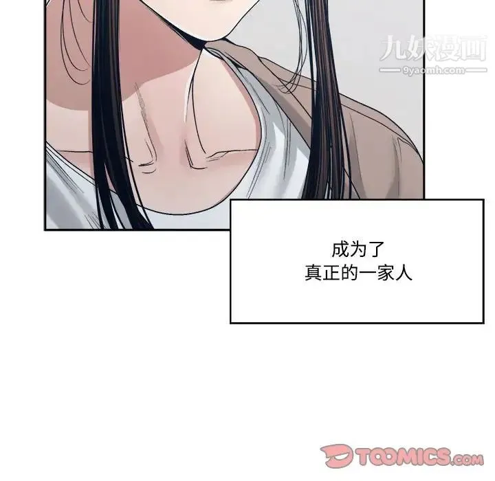 谁才是真爱 第35话-最终话（完结） 第18页