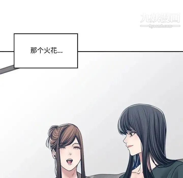 谁才是真爱 第35话-最终话（完结） 第119页