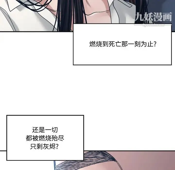 谁才是真爱 第35话-最终话（完结） 第53页