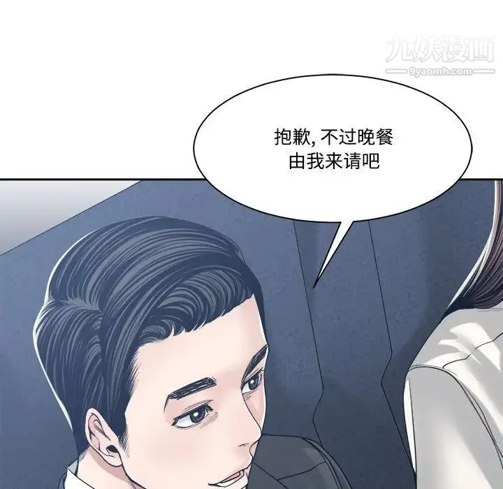 谁才是真爱 第35话-最终话（完结） 第35页