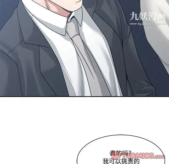 谁才是真爱 第35话-最终话（完结） 第36页