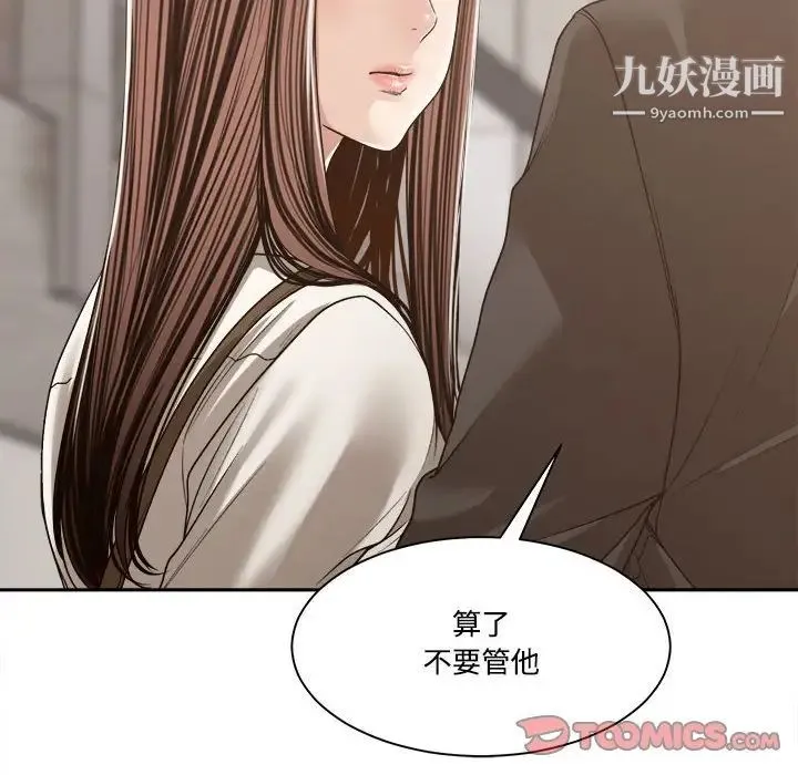 谁才是真爱 第35话-最终话（完结） 第96页