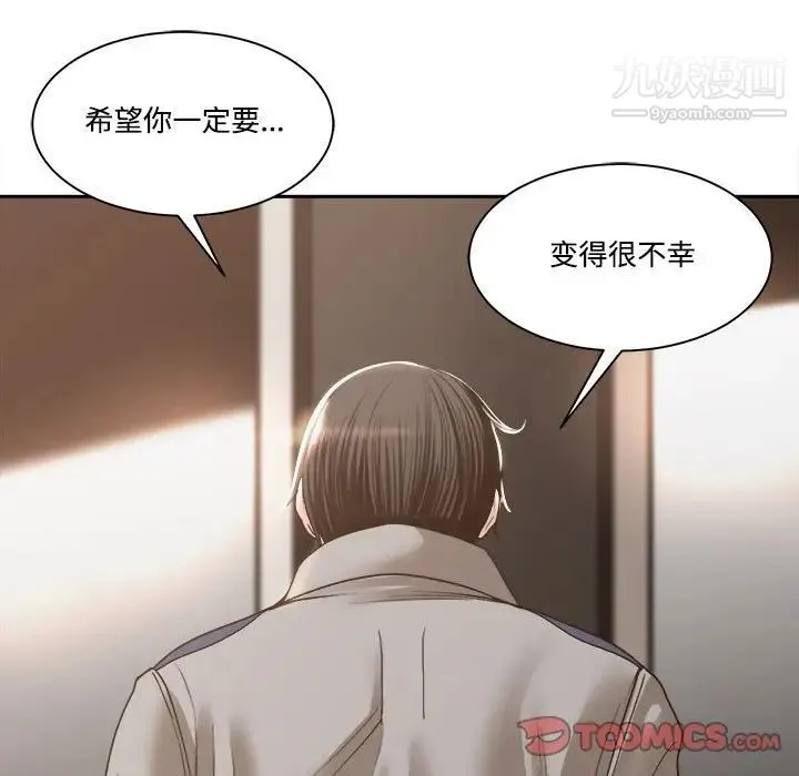 谁才是真爱 第35话-最终话（完结） 第93页