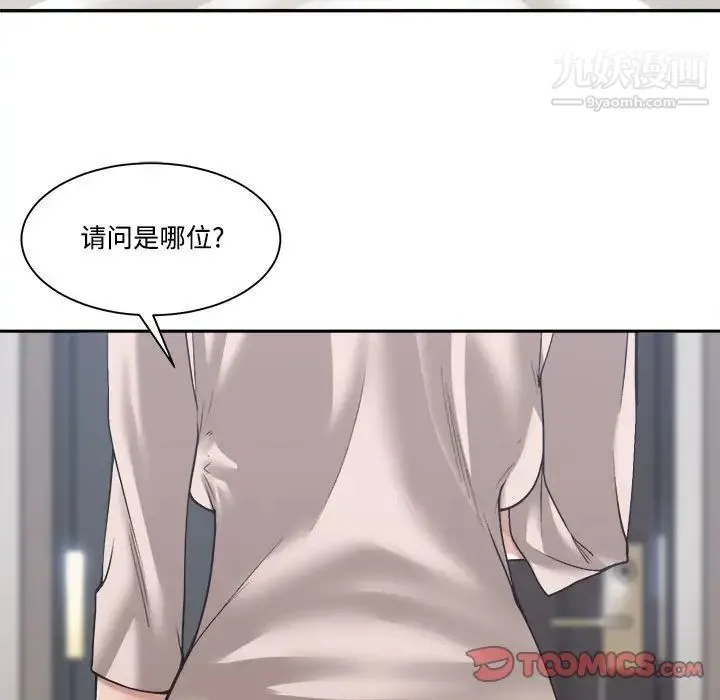 谁才是真爱 第35话-最终话（完结） 第117页