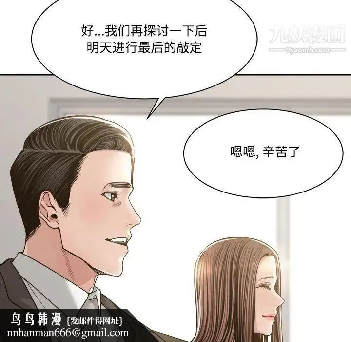 谁才是真爱 第35话-最终话（完结） 第67页