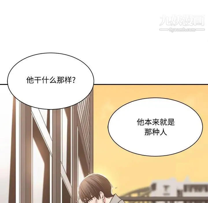 谁才是真爱 第35话-最终话（完结） 第97页