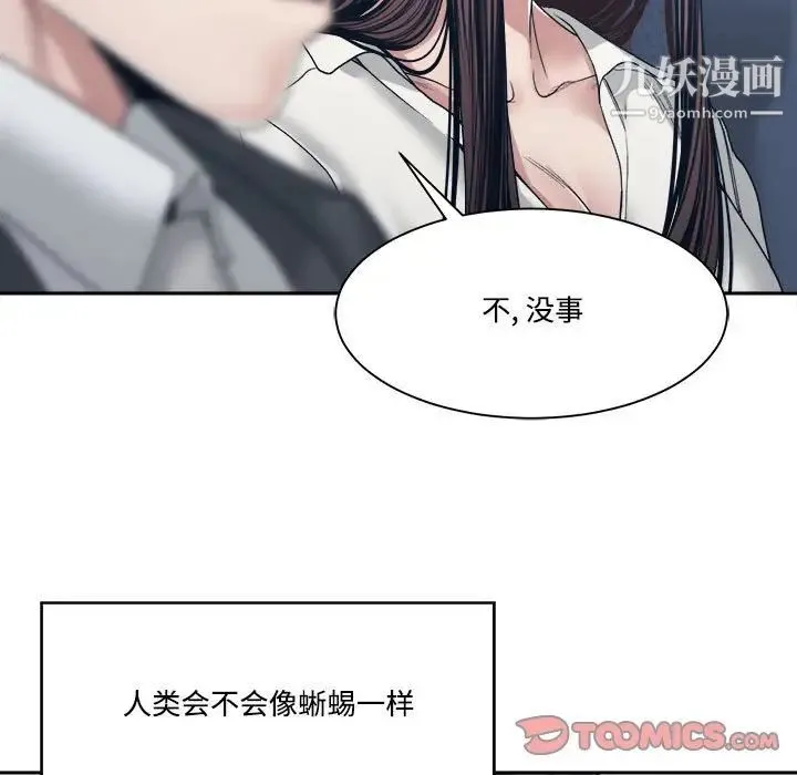 谁才是真爱 第35话-最终话（完结） 第51页