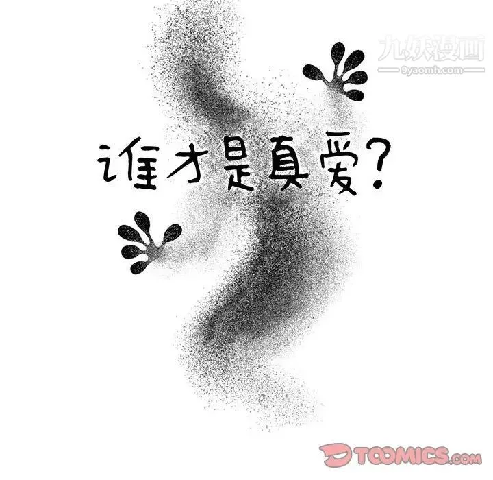 谁才是真爱 第35话-最终话（完结） 第129页