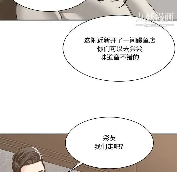 谁才是真爱 第35话-最终话（完结） 第70页