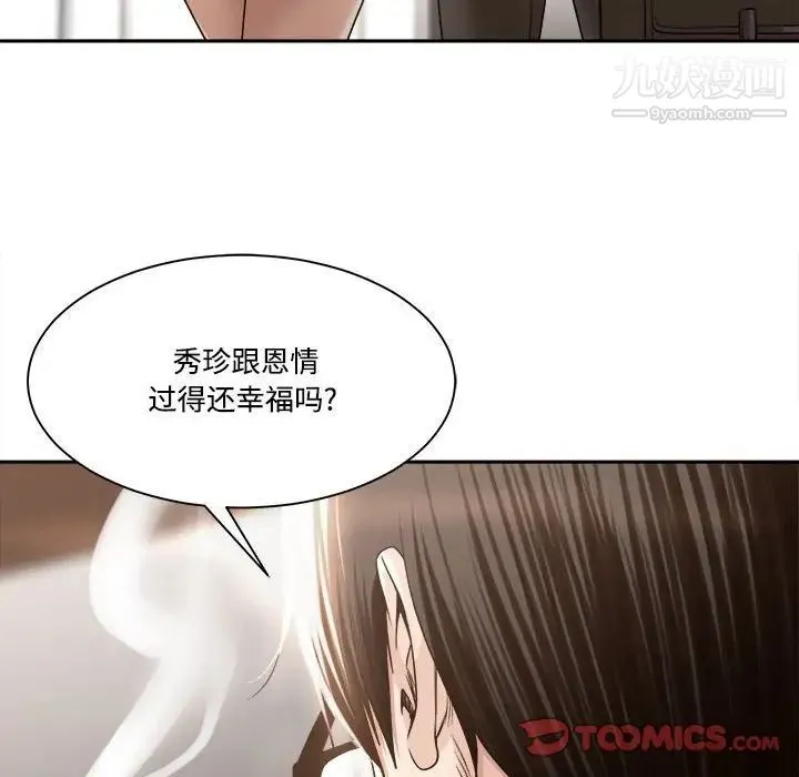 谁才是真爱 第35话-最终话（完结） 第90页