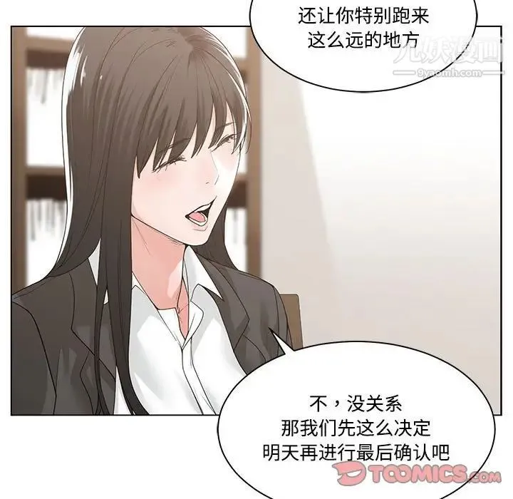 谁才是真爱 第10话 第9页