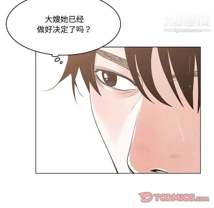 谁才是真爱 第10话 第93页