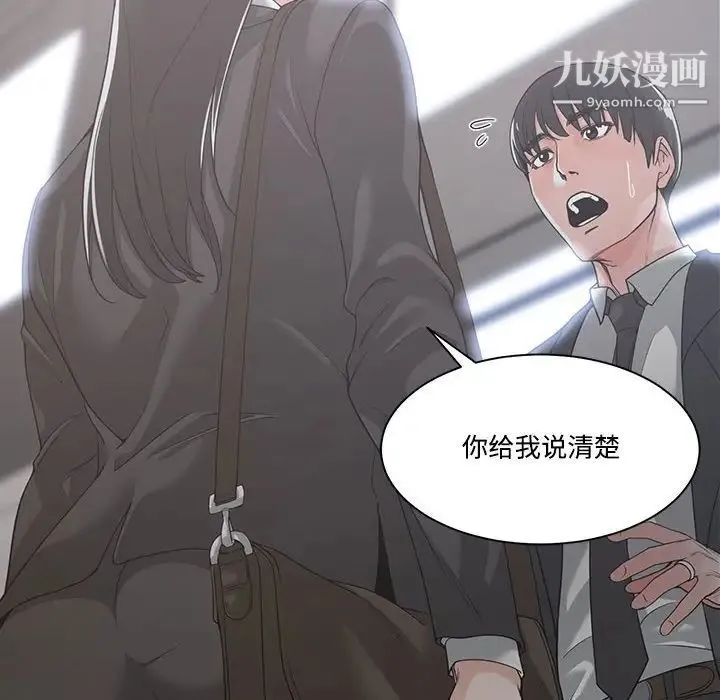 谁才是真爱 第10话 第46页