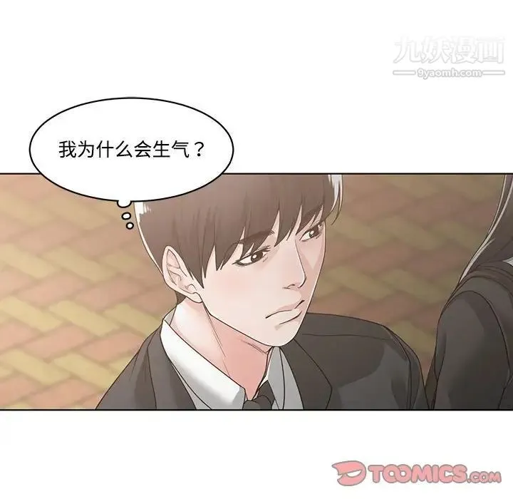 谁才是真爱 第10话 第24页