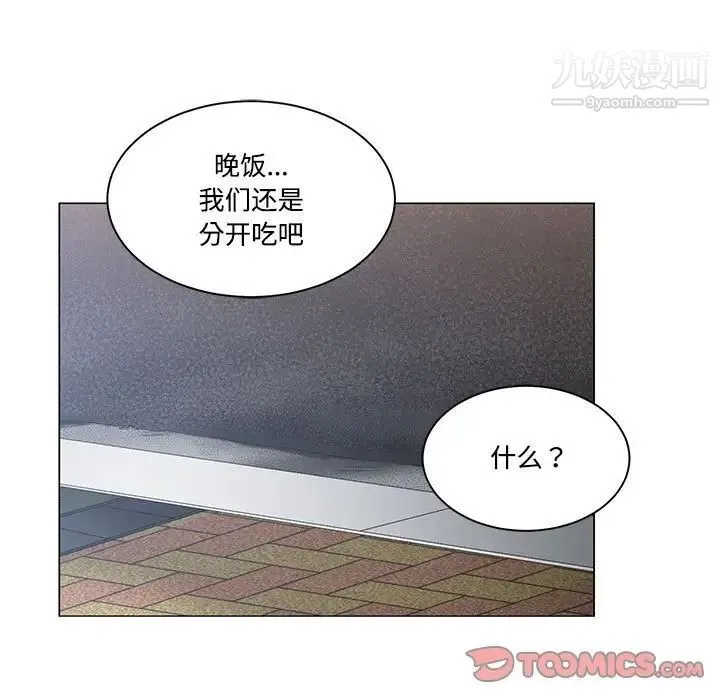 谁才是真爱 第10话 第75页
