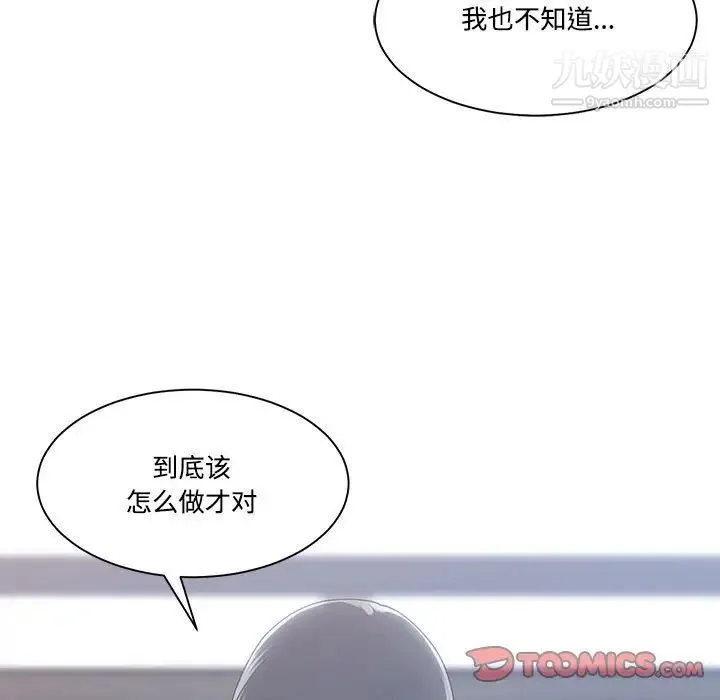 谁才是真爱 第10话 第63页