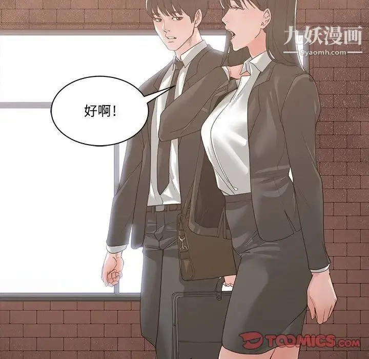 谁才是真爱 第10话 第21页