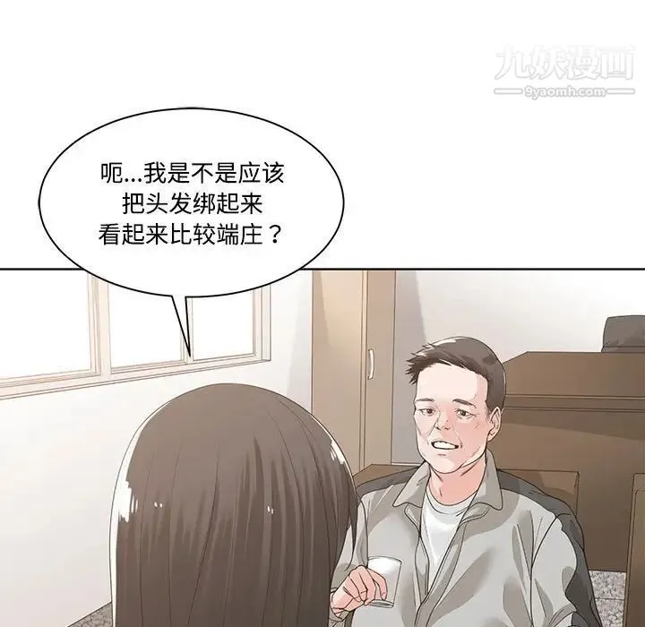 谁才是真爱 第10话 第13页
