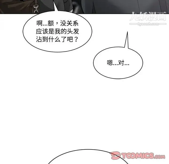 谁才是真爱 第10话 第30页