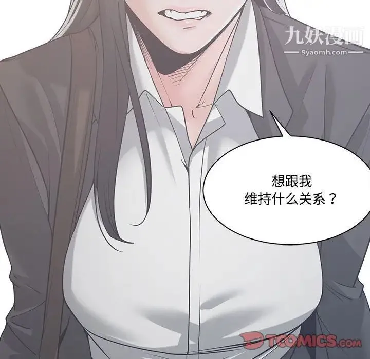 谁才是真爱 第10话 第54页