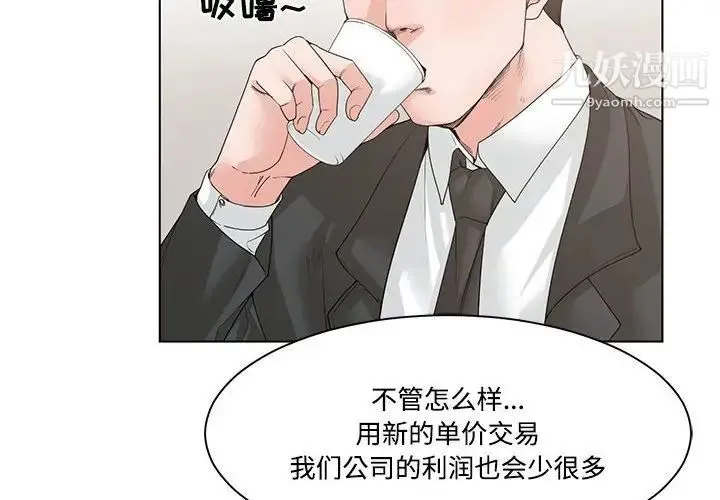 谁才是真爱 第10话 第4页
