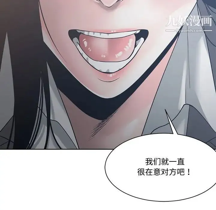 谁才是真爱 第10话 第44页