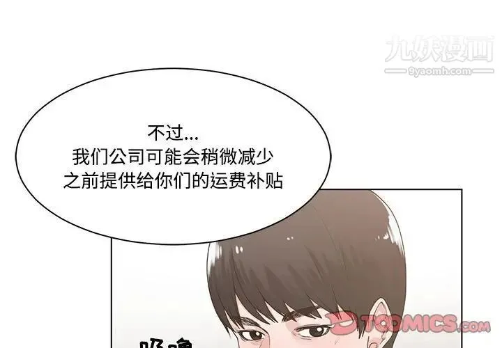 谁才是真爱 第10话 第3页