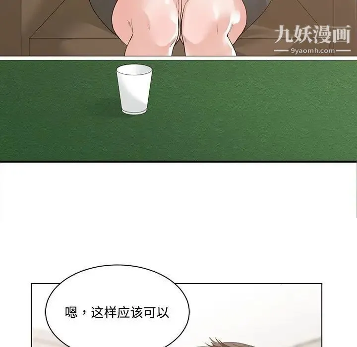 谁才是真爱 第10话 第7页