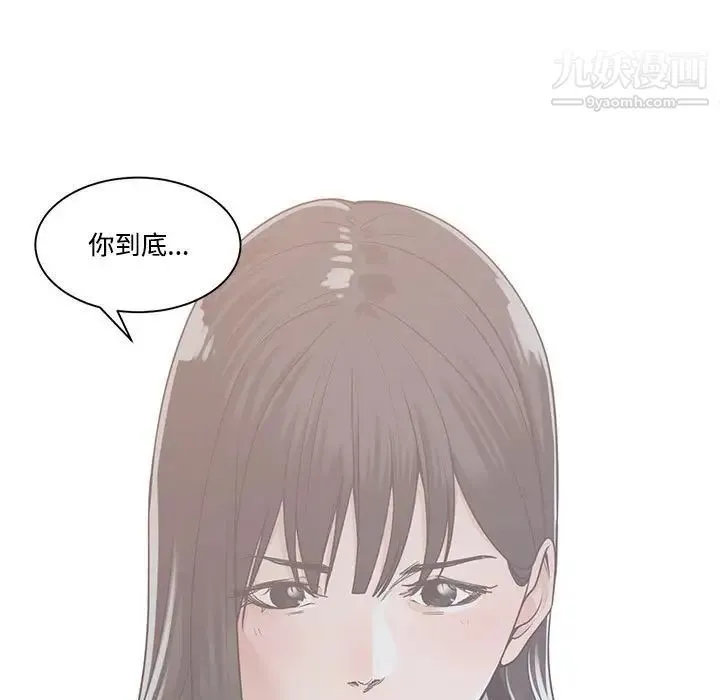 谁才是真爱 第10话 第53页