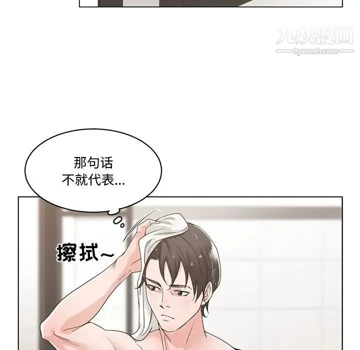 谁才是真爱 第10话 第91页