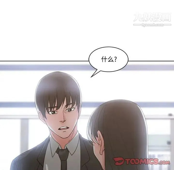 谁才是真爱 第10话 第36页