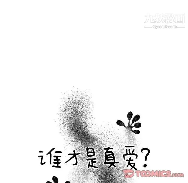 谁才是真爱 第10话 第51页
