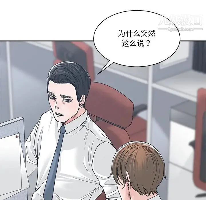 谁才是真爱 第22话 第55页
