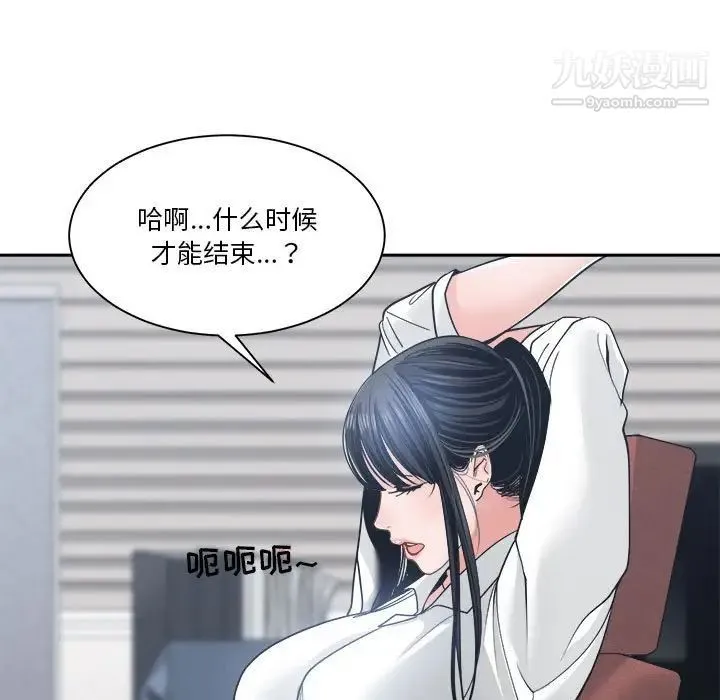 谁才是真爱 第22话 第85页
