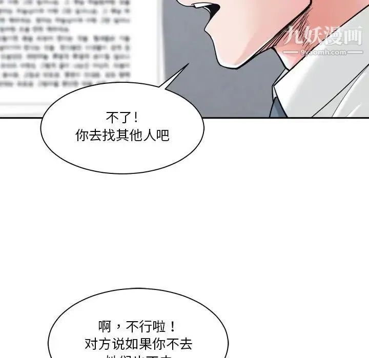 谁才是真爱 第22话 第47页