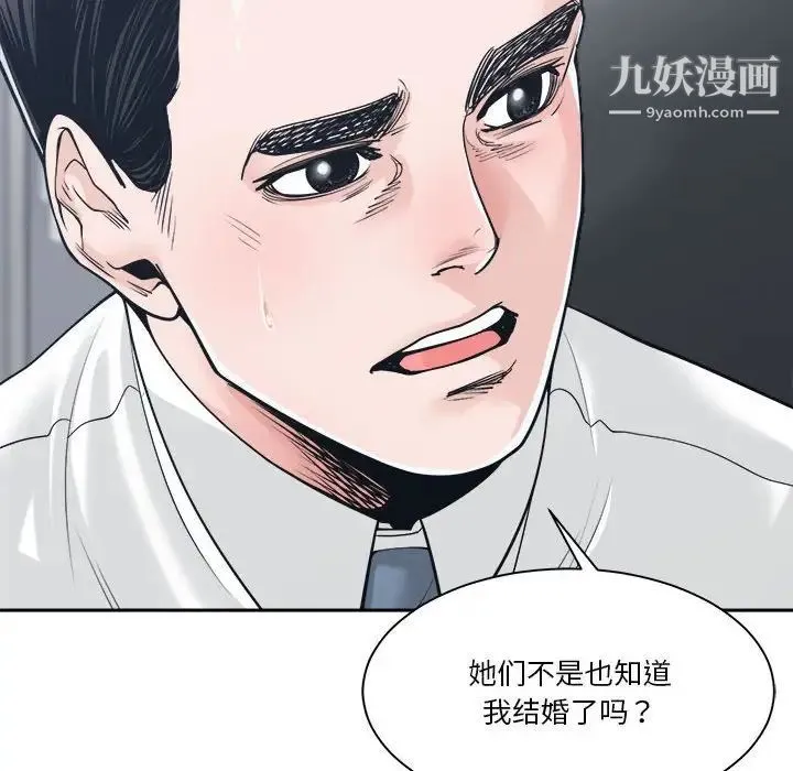 谁才是真爱 第22话 第50页