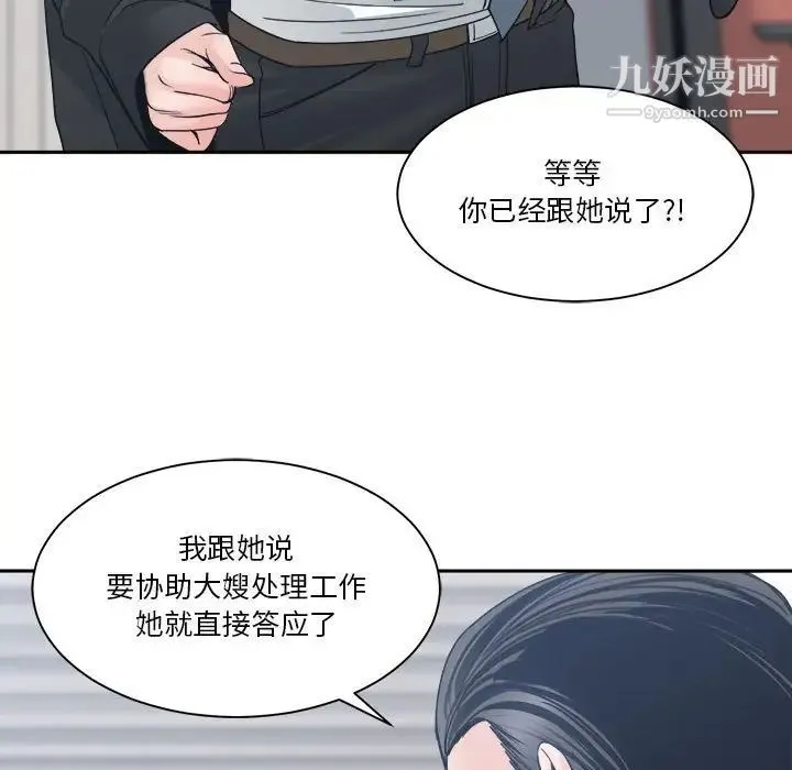 谁才是真爱 第22话 第107页